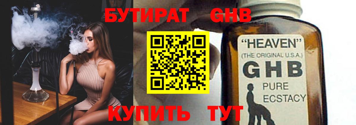 БУТИРАТ бутик Луховицы