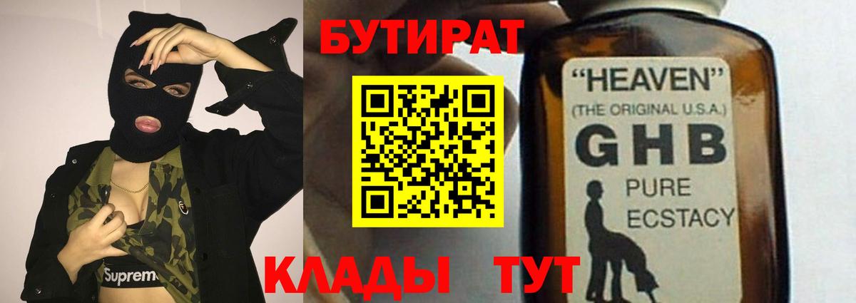 Луховицы  Бутират бутандиол  Бутират  Вход с VPN 