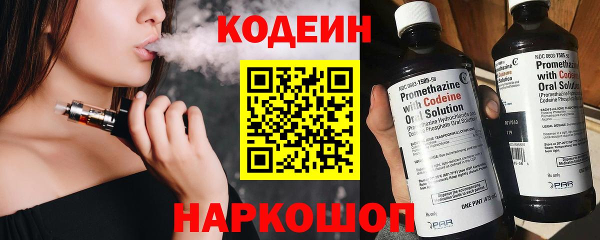 Кодеин Purple Drank  Вход с VPN  Луховицы  Кодеиновый сироп Lean напиток Lean (лин) 