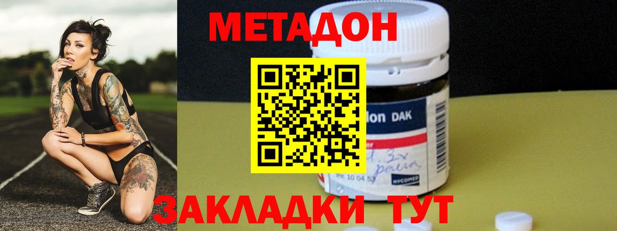 Метадон кристалл  Вход с VPN  Метадон methadone  Луховицы 